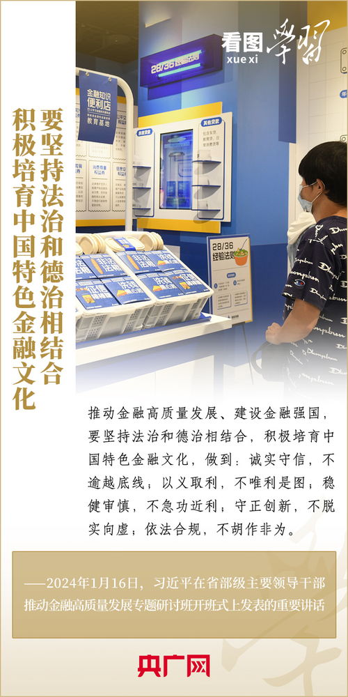 推動金融高質量發展——從網絡安全與科技自主視角解讀