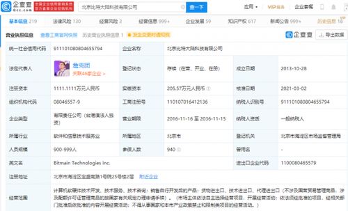 比特大陸經營主體成被執行人，執行標的超800萬